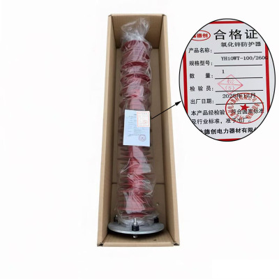 鑫德创 氧化锌防护器 YH10WT-100/260G 支