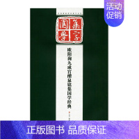 [正版]欧阳询九成宫醴泉铭集国学经典 经典碑帖国学集字系列 江苏凤凰美术出版社 集字对联 楷书毛笔字帖 米字大格 临摹范