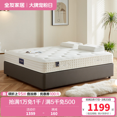 全友家居舒适睡感零感释压棉乳胶袋装弹簧床垫