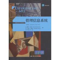 正版新书]管理信息系统(第7版)(管理科学与工程经典译丛)戴