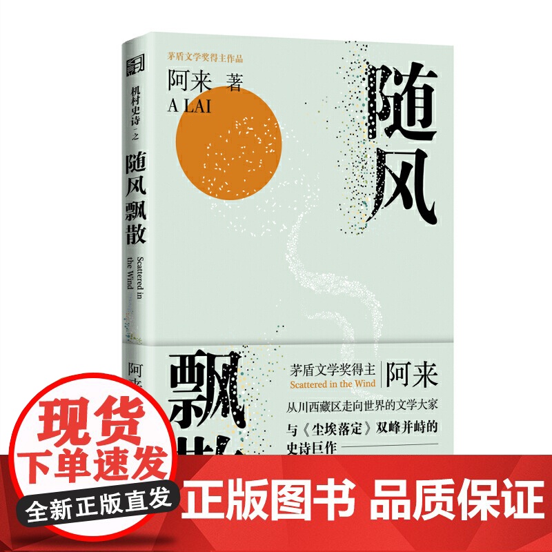 随风飘散(《机村史诗》部)