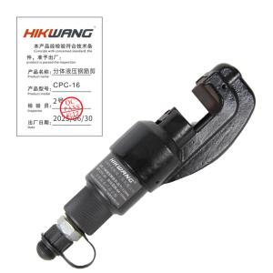 HIKWANG 分体液压钢筋剪 CPC-16 台