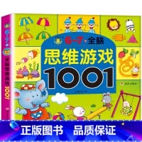 [单本]6-7岁思维游戏训练 [正版]全套5册2-7岁专注力1001训练游戏书宝宝连线找不同走迷宫捉迷藏益智绘本左右脑全