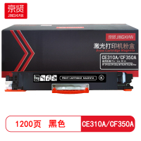 京贤 CE310A/CF350A打印量1200页适用HP CP1025/CP1025nw 粉盒 (计价单位:只)黑色