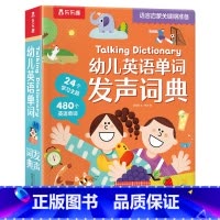 幼儿英语单词发声词典 Talking Dictionary [正版]幼儿英语单词发声词典 Talking Diction