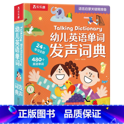 幼儿英语单词发声词典 Talking Dictionary [正版]幼儿英语单词发声词典 Talking Diction