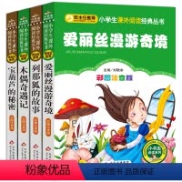 [正版]4册班主任木偶奇遇记列那狐的故事宝葫芦的秘密爱丽丝漫游奇境 彩图版注音6-12岁二年级课外书三年级小学生必读