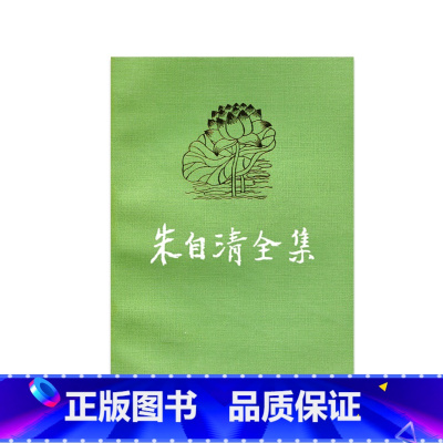 [正版]朱自清全集 6 (平装)五折出售
