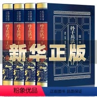 [正版]高启强同款狂飙皮面精装孙子兵法与三十六计原版全解全套全注全译中学生青少年成人版谋略兵书36计书籍孙子兵法三十六