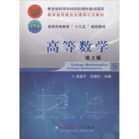 醉染图书高等数学9787565518126