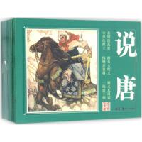 正版新书]说唐川峡 编 著9787535677945