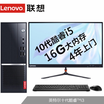 联想(Lenovo)扬天M4000q英特尔酷睿i5商用台式机电脑整机(i5-1040016G1T+128固态键鼠串口四年上门定制)+23英寸纤薄窄边框显示器