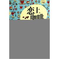 正版新书]恋上咖啡丁蓝9787538878363