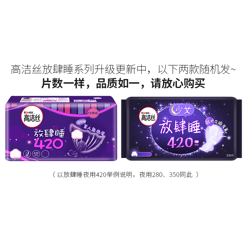 高洁丝经典系列放肆睡420纤巧棉柔夜用卫生巾8片*8包共64片 女生姨妈