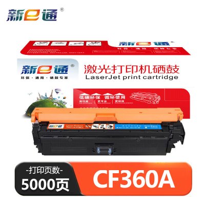 新E通 硒鼓 蓝 CF360A适用M577Z/HP508A 支