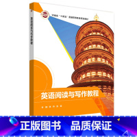 英语 [正版]外研社英语阅读与写作教程