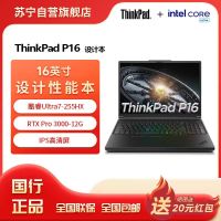 ThinkPad P16 酷睿Ultra7-255HX 16英寸联想高性能移动工作站笔记本电脑 32G 1T RTX Pro 3000-12G独显 高清屏
