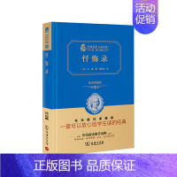 [单册]忏悔录 [正版]书 高中阅读套装(给青年的十二封信+湘行散记+谈美书简+乡土中国+忏悔录)共5册 精装典藏版