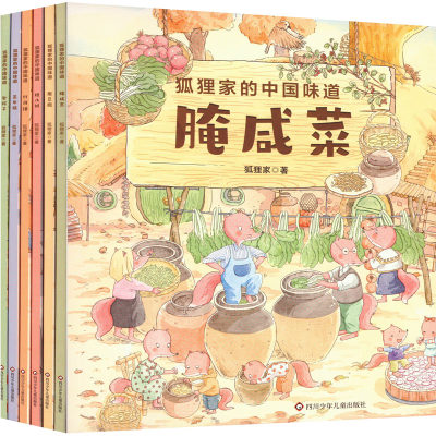 [M]狐狸家的中国味道(全6册)-9787572807893