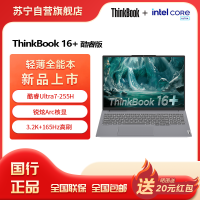 ThinkPad联想笔记本电脑ThinkBook16+ 2025 元启版 酷睿Ultra7-255H 32G 1T 3.2K 16英寸高刷