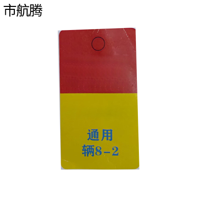 市航腾整备31*55mm张