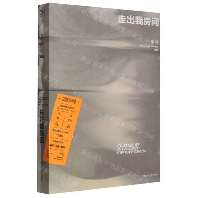 [N]走出我房间/单读-9787532188949