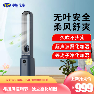 先锋(SINGFUN)无叶风扇电风扇落地扇家用空气循环扇摇头遥控定时塔扇轻音低噪风扇净化加湿落地式电风扇DWY-S3R