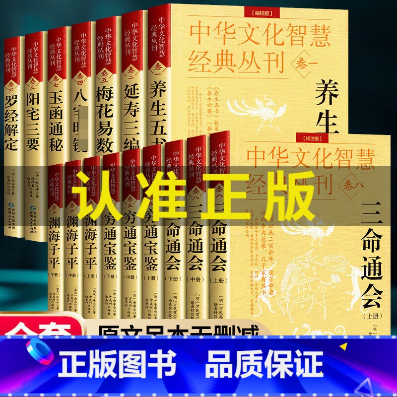 渊海子平(3册) [正版]中华文化智慧丛书 渊海子平上中下全套3册原版原文无删减对照白话文评注图解宋徐大升著四柱八字命理