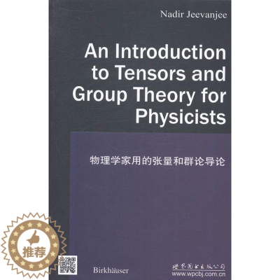[醉染正版]物理学家用的张量和群论导论 张量英文 自然科学书籍