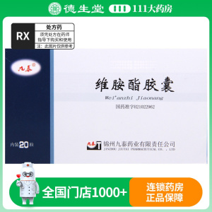 九泰维胺酯胶囊 25mg*20粒/盒