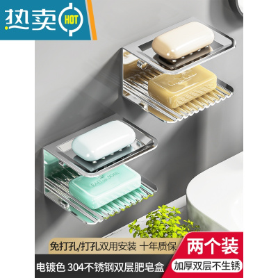 敬平上墙不锈钢香皂肥皂盒壁挂式沥水免打孔皂碟卫生间浴室收纳置物架 电镀本色/304不锈钢双层肥皂架 两个装