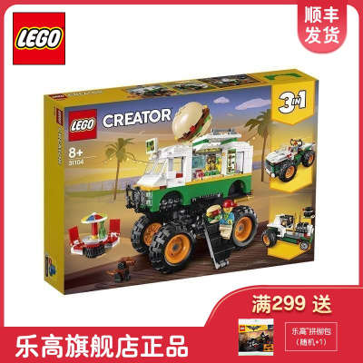 LEGO乐高创意百变系列巨轮汉堡车31104男孩女孩拼插积木玩具
