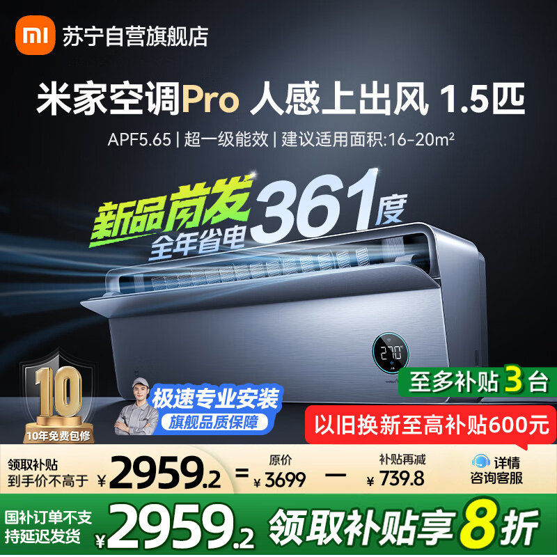 米家小米空调1.5匹挂机人感上出风Pro超一级能效变频冷暖 35GW-OA42/M3A1(G)
