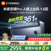 米家小米空调1.5匹挂机人感上出风Pro超一级能效变频冷暖 35GW-OA42/M3A1(G)