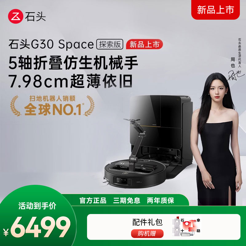 石头自清洁扫拖机器人G30 Space系列水箱版