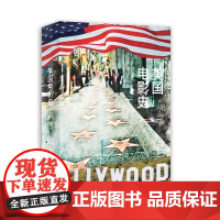 [正版]美国电影史 游飞 张涛箸