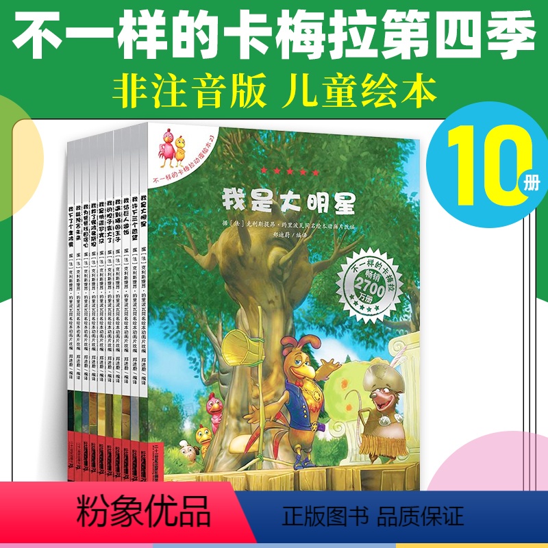 [正版] 不一样的卡梅拉第四季全套10册动漫儿童绘本图画宝宝睡前故事书漫画3-4-6-7-9岁我许下三个愿望小学生读物