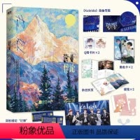 [正版]营业悖论 随书附赠丰富赠品 稚楚 我只喜欢你的人设后新书青春文学言情小说实体书 磨铁图书 书籍