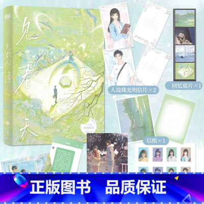 见春天 [正版]见春天 纵虎嗅花 一本完结+新番外 校园暗恋be青春文学爱情言情小说实体书 新视角图书 书内赠品版