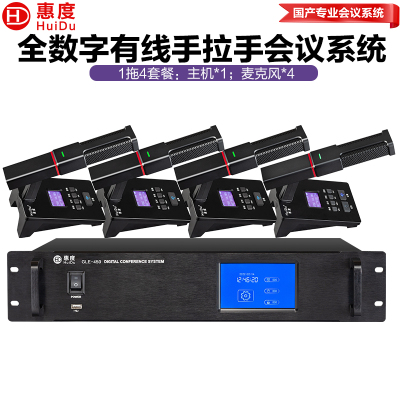 惠度(HuiDu)GLE-450S有线手拉手会议麦克风投票表决同声传译全数字环形数字手拉手方管话筒一拖四