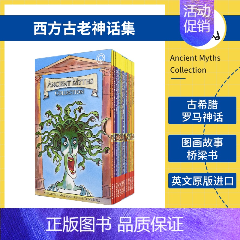 [正版]ancient myths collection 西方古老神话合集16册盒装 英语桥梁