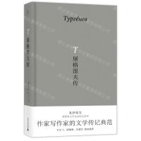[N]屠格涅夫传(精)/扎伊采夫俄罗斯文学名家传记系列-9787559868374