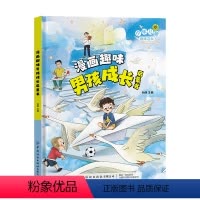 漫画趣味男孩成长启蒙书 [正版]漫画趣味男孩女孩成长启蒙书 儿童趣味百科全书全套2册精装硬壳绘本3–6岁儿童故事幼儿园小