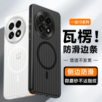 可波 适用于oppo一加13防滑瓦楞手机壳一加13pro手机壳防摔简约款壳