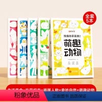 [抖音热卖★全5册]儿童线描临摹套装 [正版]时光学儿童线描临摹画册套装萌趣动物生活美食插画人物机械战甲昆虫植物全5册套