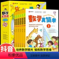 [全套6册]数学真简单 [正版]抖音同款数学真简单全套6册 小学生阅读课外书必读一年级二年级三年级儿童绘本趣味故事漫画书