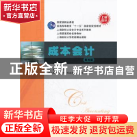 正版 成本会计 乐艳芬主编 上海财经大学出版社 9787564212292