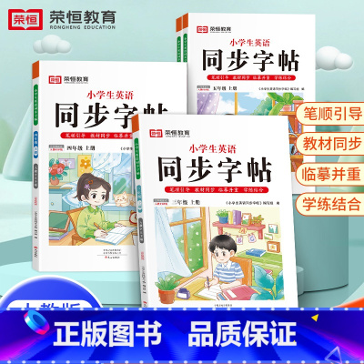 [上册+下册]英语同步字帖 小学三年级 [正版]小学英语同步练字帖人教pep版小学3-6年级上下册英语单词字母描红练字本