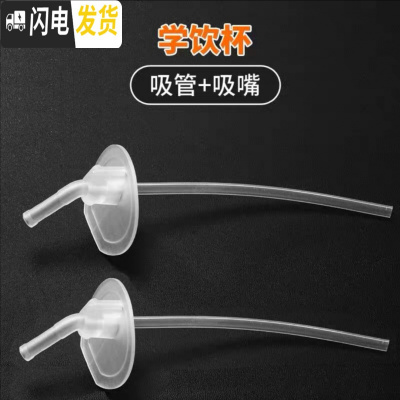 三维工匠韩国儿童保温杯吸嘴吸管防漏塞子吸管刷 老款学饮杯吸嘴2吸管2送吸管刷