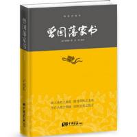 正版新书]曾国藩家书(精装珍藏本)(精)(清)曾国藩|译者:张智9787